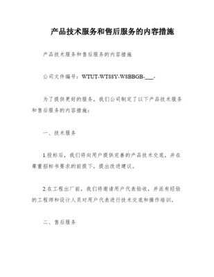 標書技術服務方案 構建全方位、專業化的技術服務體系