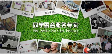 同窗再聚，溫情策劃 從創意到執行的全方位指南